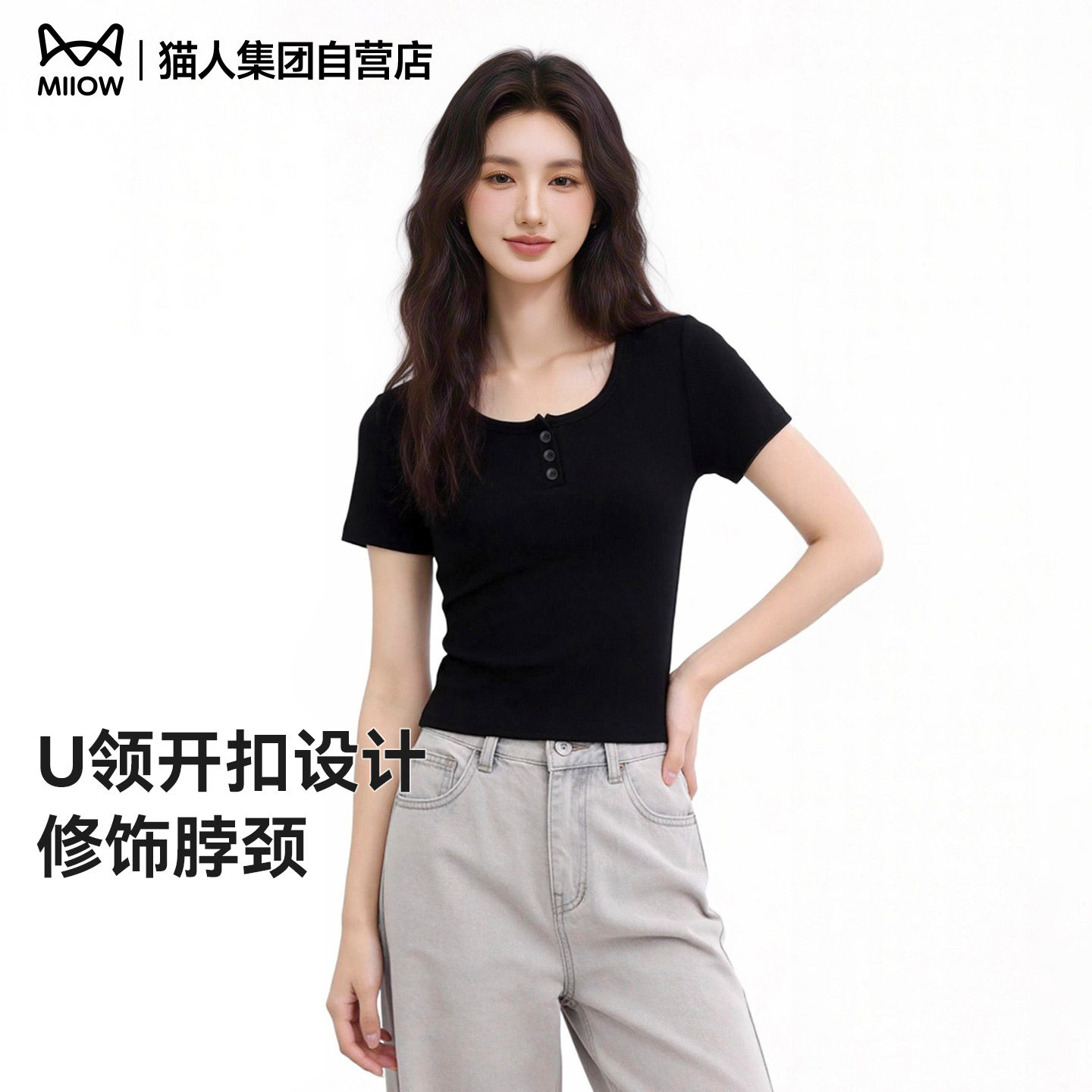 猫人U领开扣短款短袖T恤女2026夏季修身显瘦百搭辣妹风半袖上衣