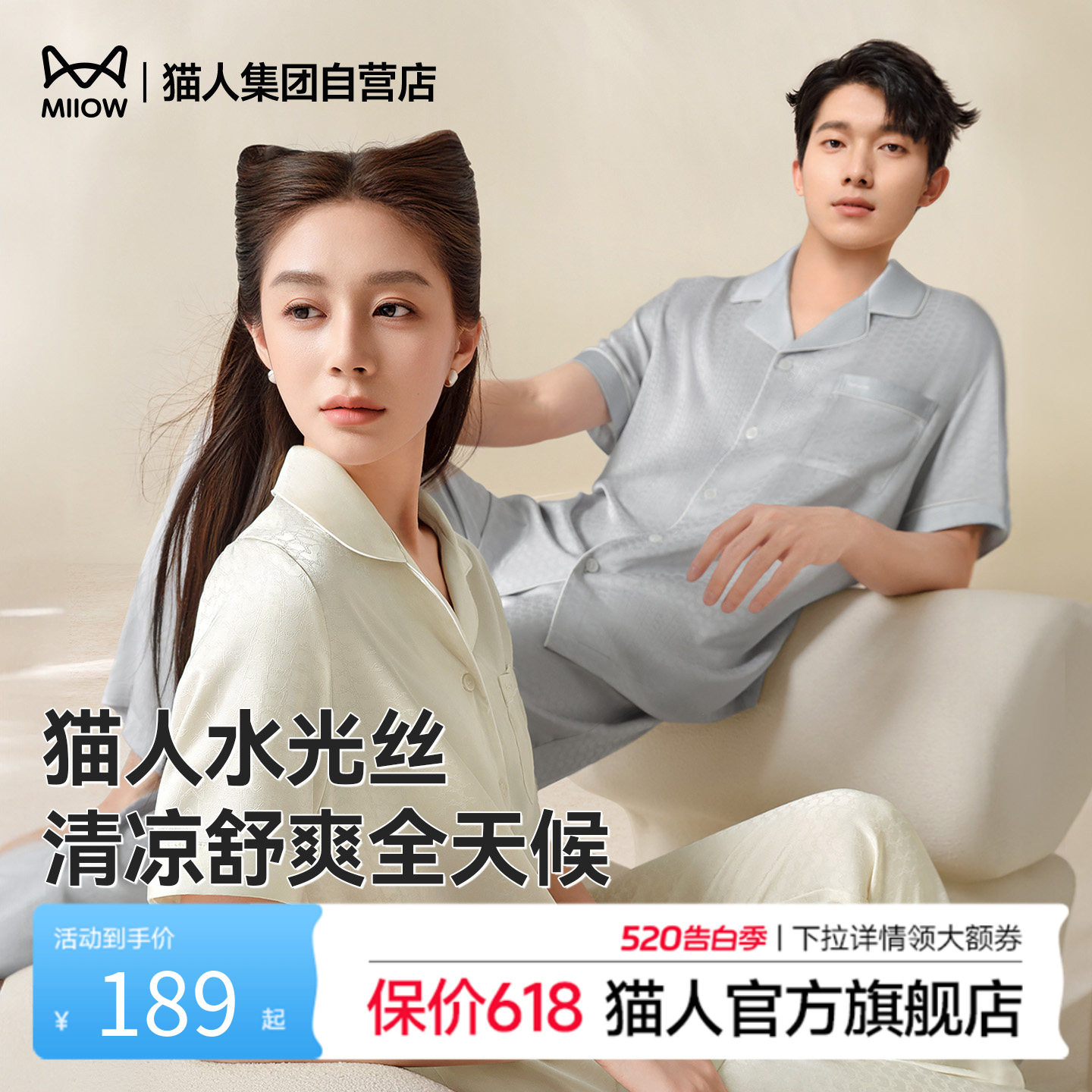 猫人水光丝家居服2026夏季冰丝凉感男士睡衣女款情侣套装可外穿