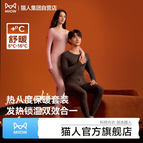 抗静电发热抗菌保暖套装高弹男女