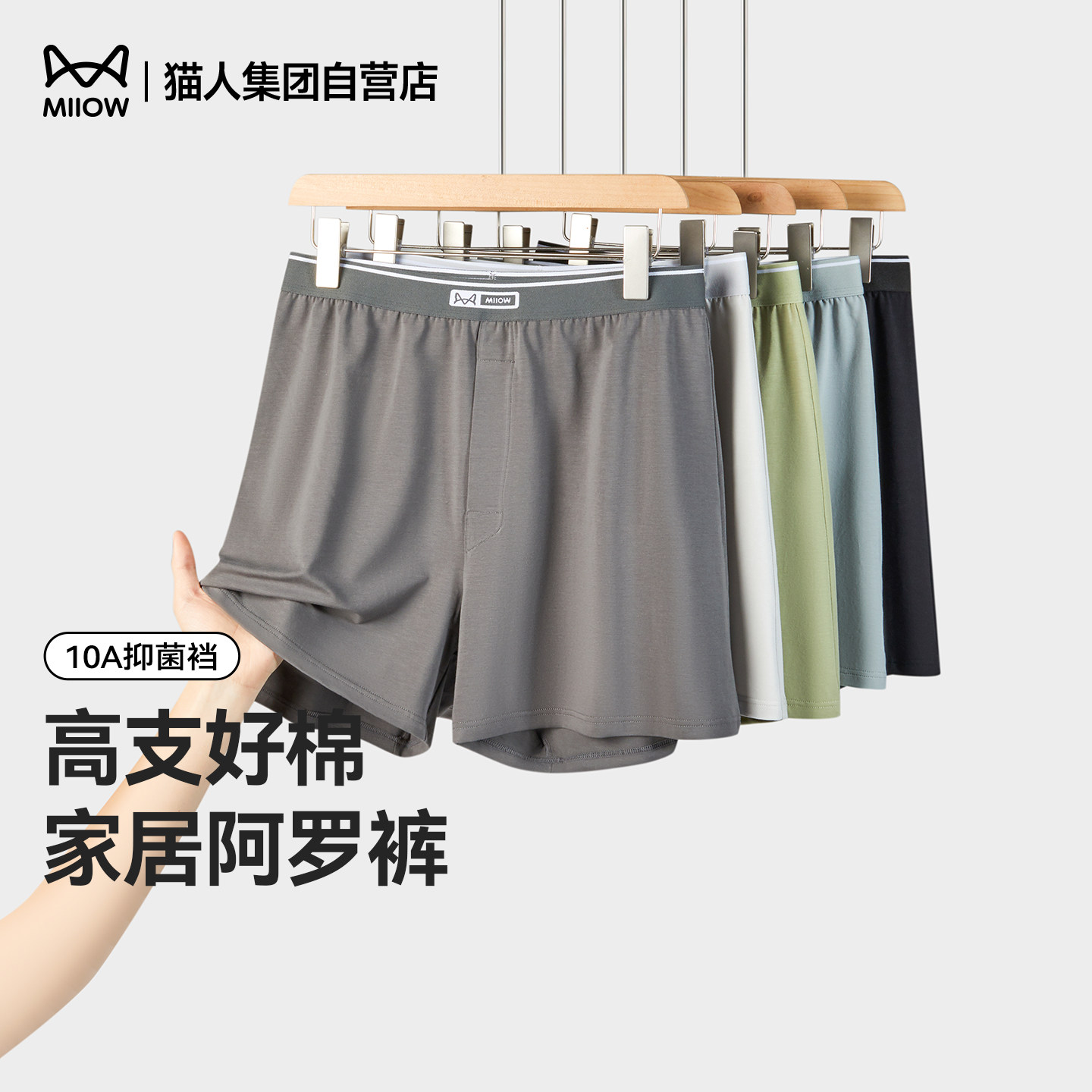 猫人2026新款阿罗裤男士纯棉宽松透气大码家居短裤纯色简约平角裤