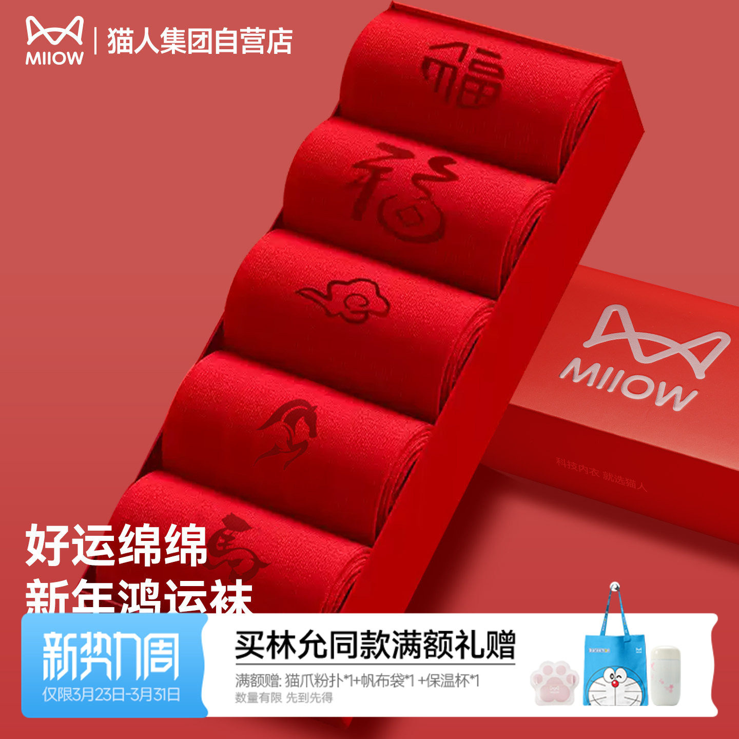 猫人本命年红色2026年新款情侣马年男女同款爆款纯棉中筒袜子礼盒