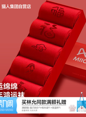 猫人本命年红色2026年新款情侣马年男女同款爆款纯棉中筒袜子礼盒