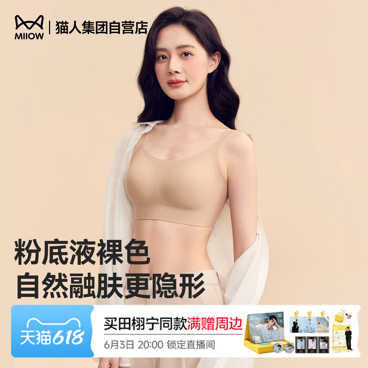 【6.3直播好物】猫人蜂巢轻引杯内衣女无痕粉底液隐形聚拢文胸罩