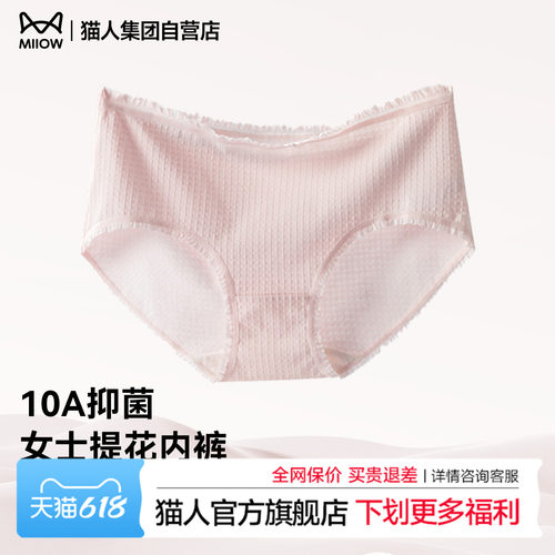 猫人内裤女全棉10A抗菌裆提花裤