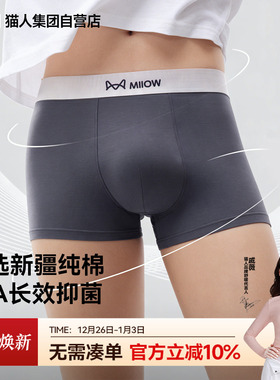 猫人纯棉男士内裤10A抑菌裆舒适透气全棉四角裤衩2025男款平角裤