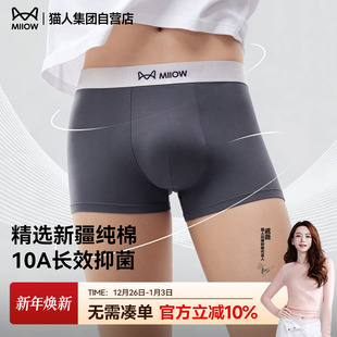 平角裤 猫人纯棉男士 衩2025男款 10A抑菌裆舒适透气全棉四角裤 内裤