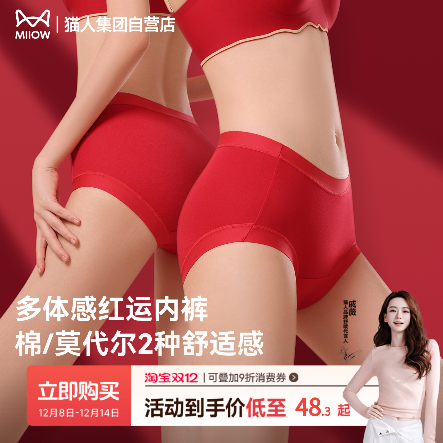 猫人纯棉莫代尔内裤女本命年抗菌