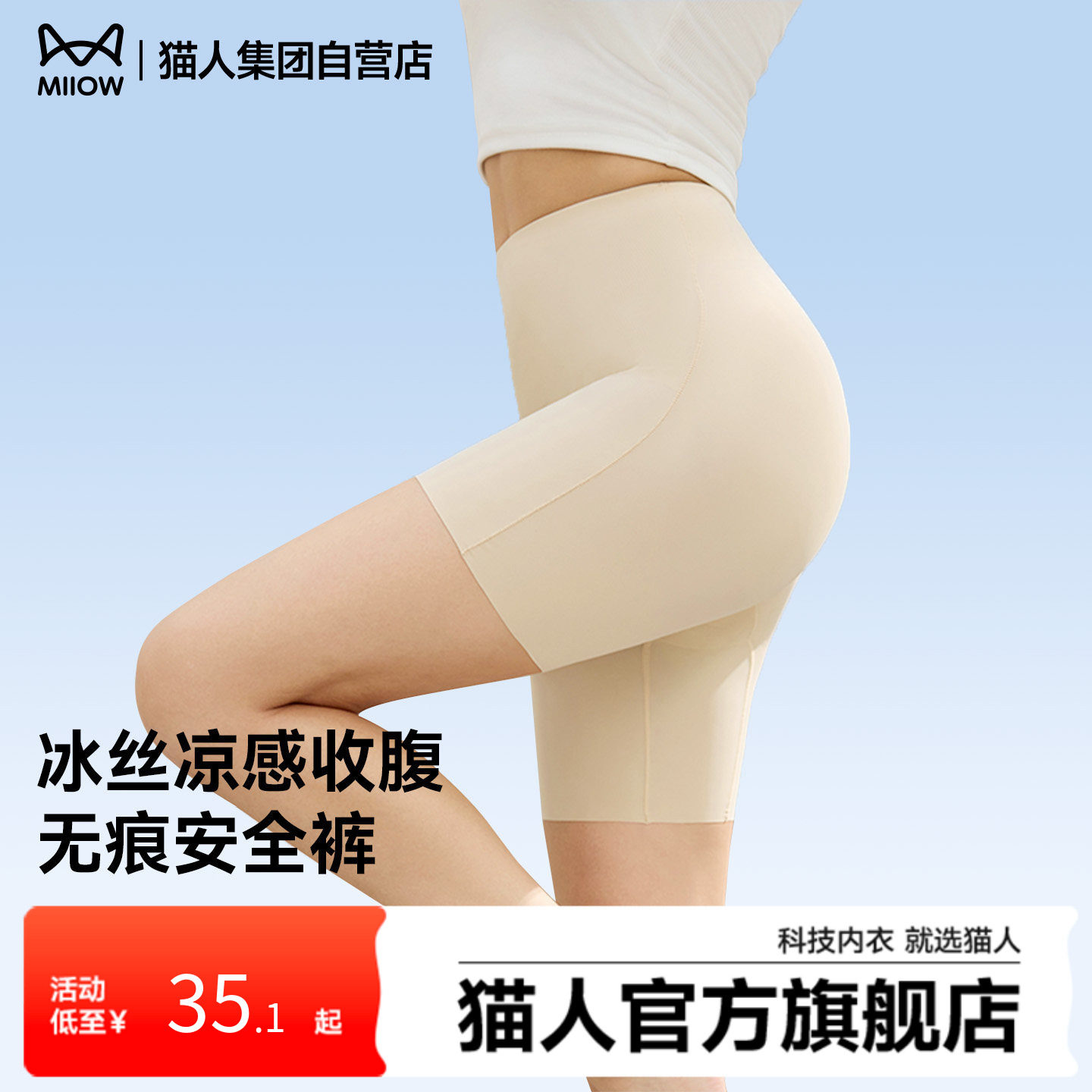 猫人25安全裤女新款轻薄防走光打底聚乳酸抗菌裆易清洗收腹提臀裤,女士内衣/男士内衣/家居服,女安全裤,淘宝优惠券,粉丝福利购,淘宝优惠卷