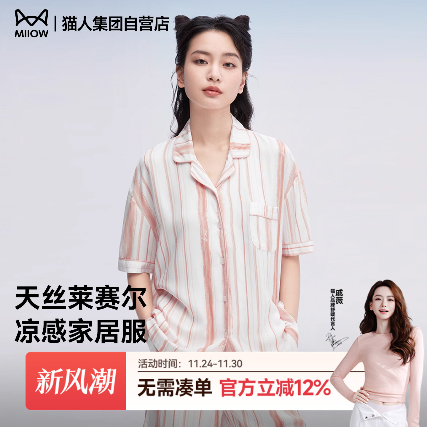 猫人竖条纹家居服凉感冰丝睡衣2025新款套装女款男春夏款睡衣短袖