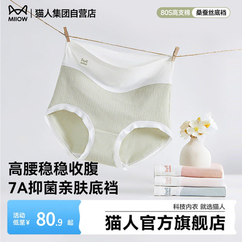 猫人内裤女80S婴儿棉纯棉抗菌裆