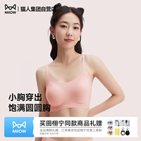 猫人蜂巢杯背心式内衣女轻薄透气防滑无痕无钢圈贴肤聚拢文胸套装