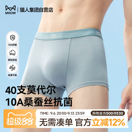 猫人莫代尔男士内裤舒适