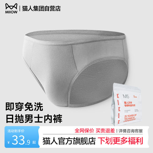 猫人纯棉一次性内裤男士旅游三角中腰短裤出差旅行免洗透气日抛裤