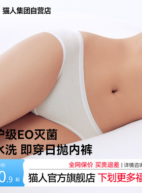 猫人26新款一次性内裤男女纯棉全棉EO灭菌脱絮水洗出差旅游易携带