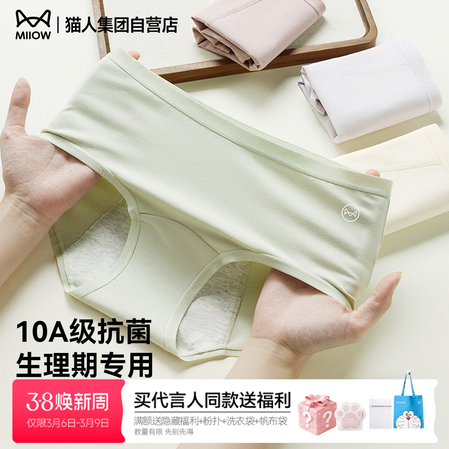 猫人生理期内裤女士纯棉大姨妈女生月经期例假抑菌裆防漏卫生裤