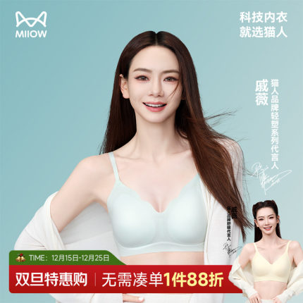 【戚薇同款】猫人内衣聚拢小胸显