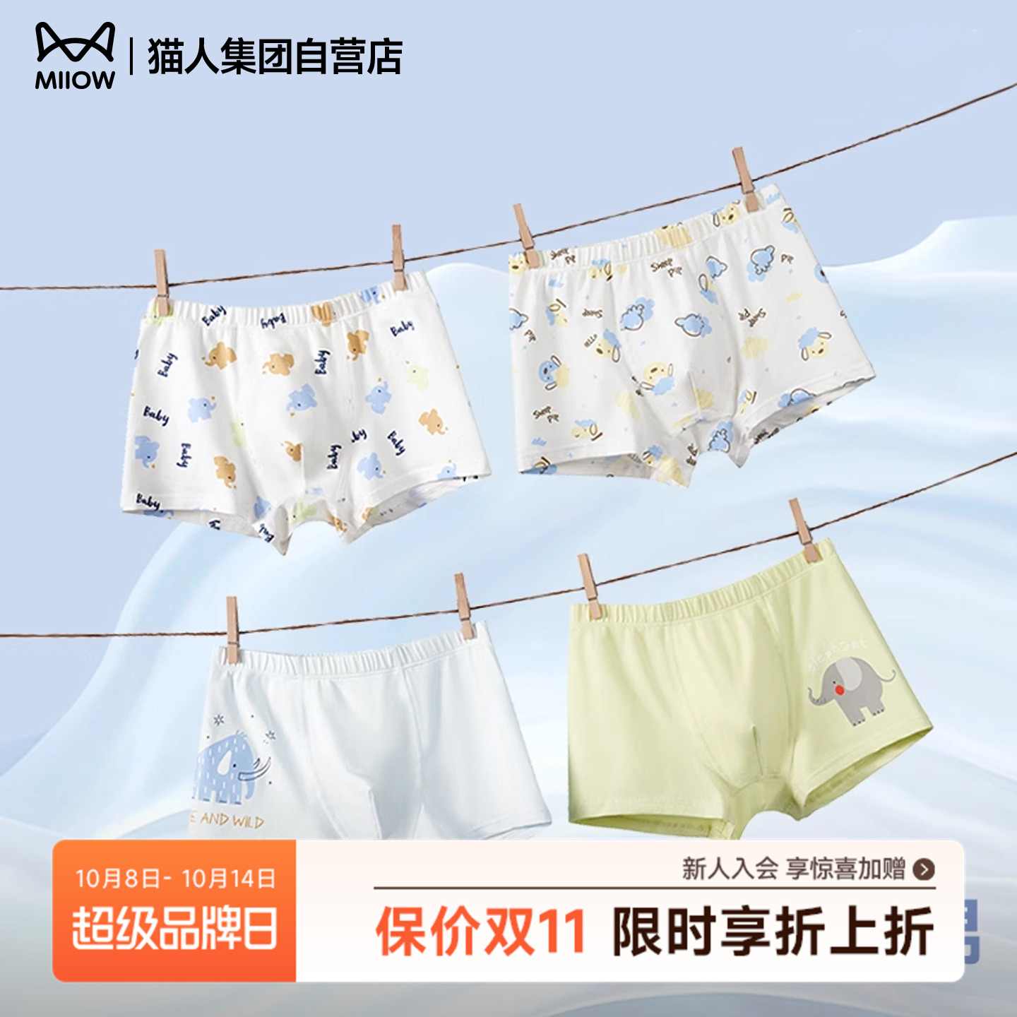 猫人儿童内裤男女童亲肤精梳棉莫代尔7A抗菌卡通印花平角四角裤