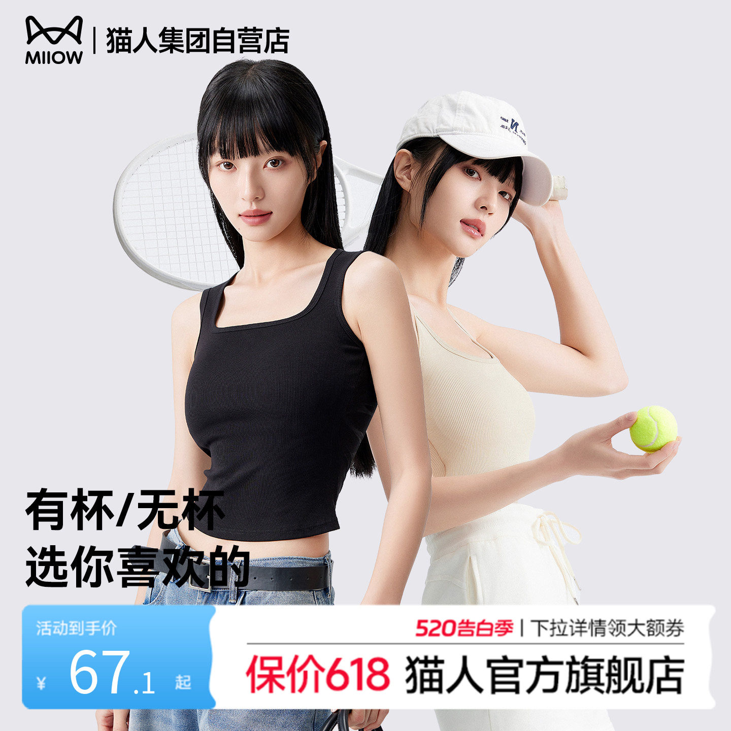 猫人吊带背心女夏季2026新款带胸垫一体式内搭外穿打底衫无袖上衣