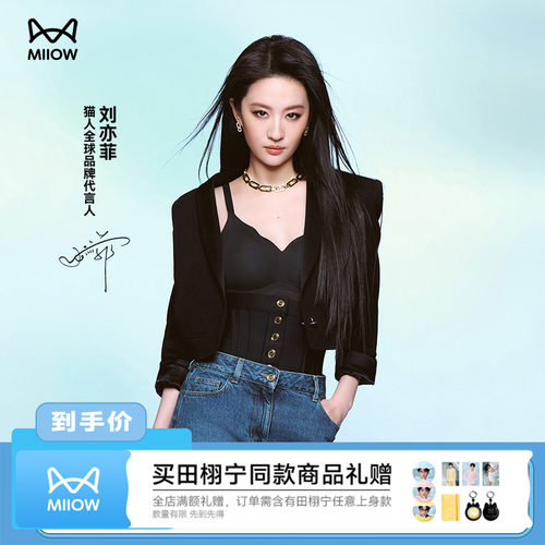 【李佳琦直播间】猫人刘亦菲同款蜂巢气垫杯2.0文胸