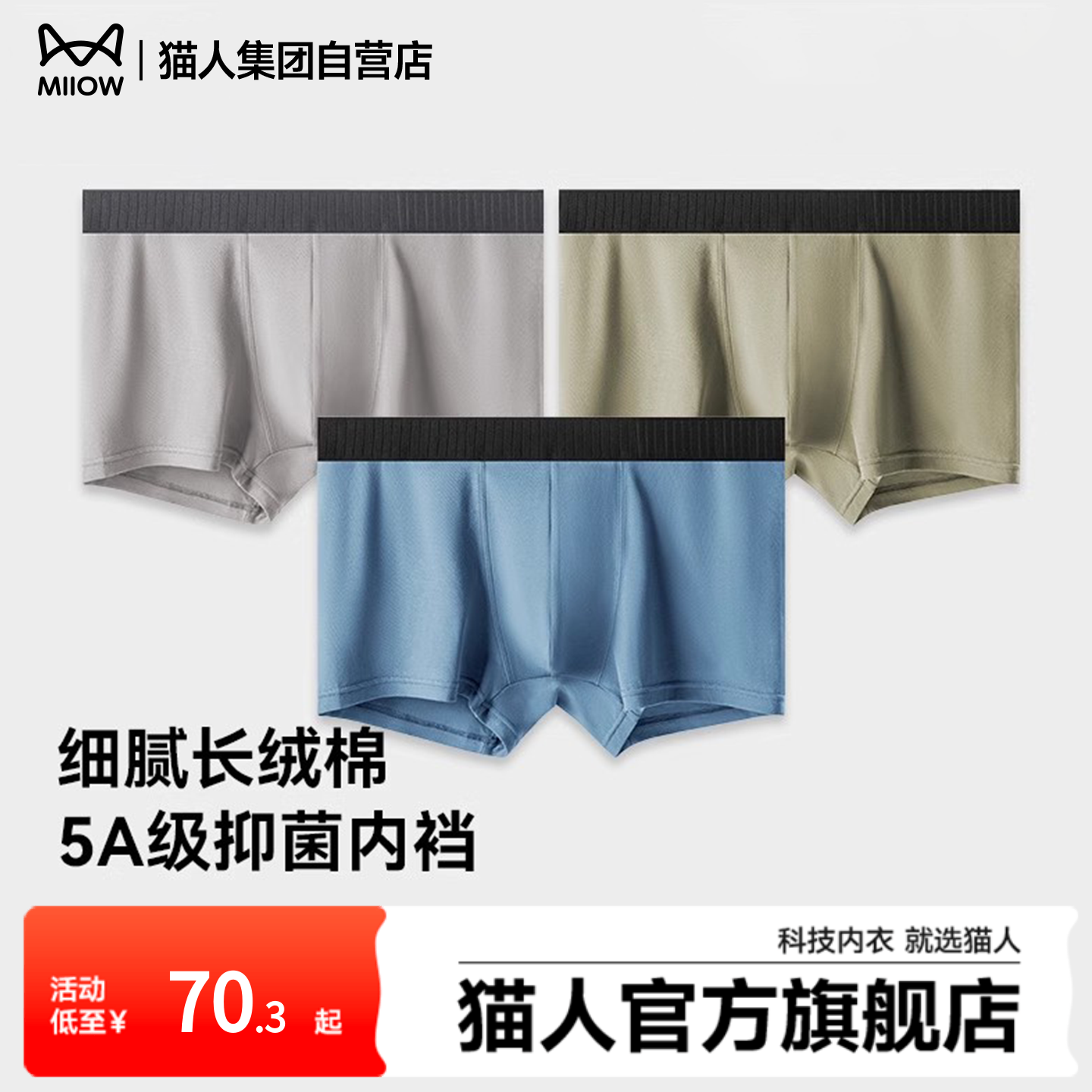 猫人2025新款男士内裤纯棉抽根腰带净色男士内裤纯棉男士平角裤头,女士内衣/男士内衣/家居服,男平角内裤,淘宝优惠券,粉丝福利购,淘宝优惠卷