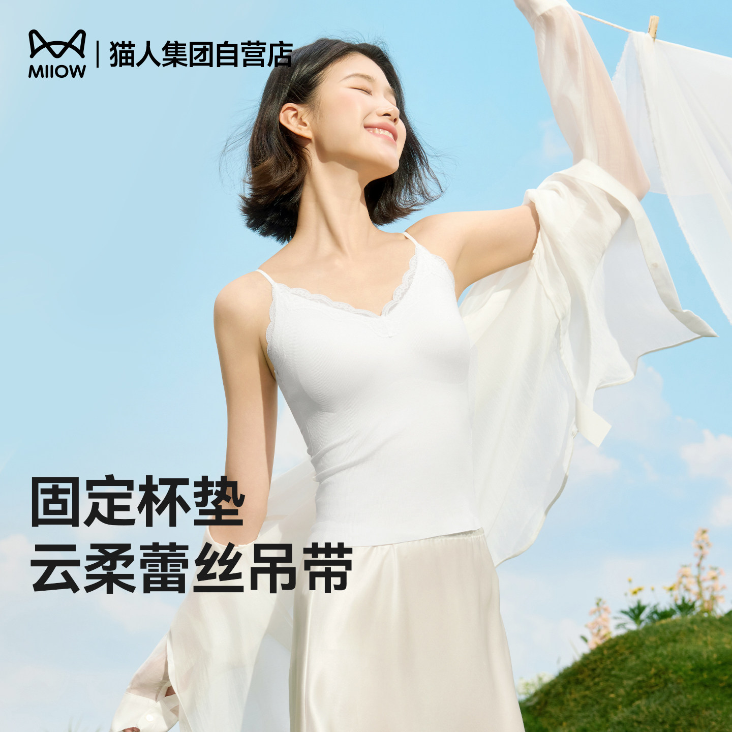 【6.3直播好物】猫人水光蕾丝睫毛打底吊带背心女带胸垫内衣显瘦