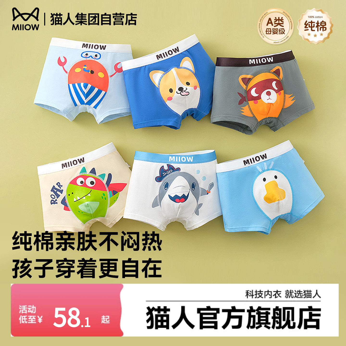 猫人儿童内裤男童平角裤2026新款男孩四角短裤卡通中大童透气底裤