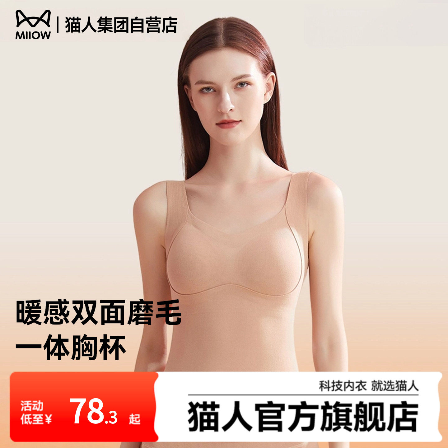 【免穿文胸】猫人羊毛蚕丝双面磨毛带模杯打底保暖背心发热内衣,女士内衣/男士内衣/家居服,保暖背心,淘宝优惠券,粉丝福利购,淘宝优惠卷
