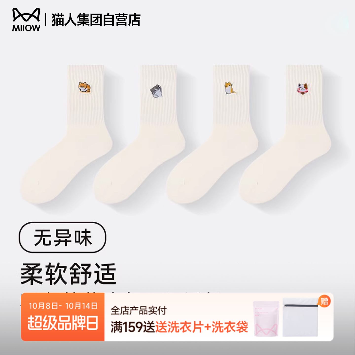 MIIOW/猫人新款秋季刺绣卡通小动物白色抗菌女士中筒情侣棉袜子