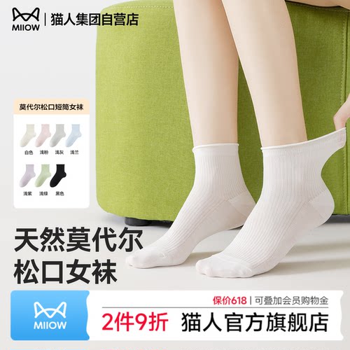 【7A抗菌】猫人莫代尔松口中筒袜