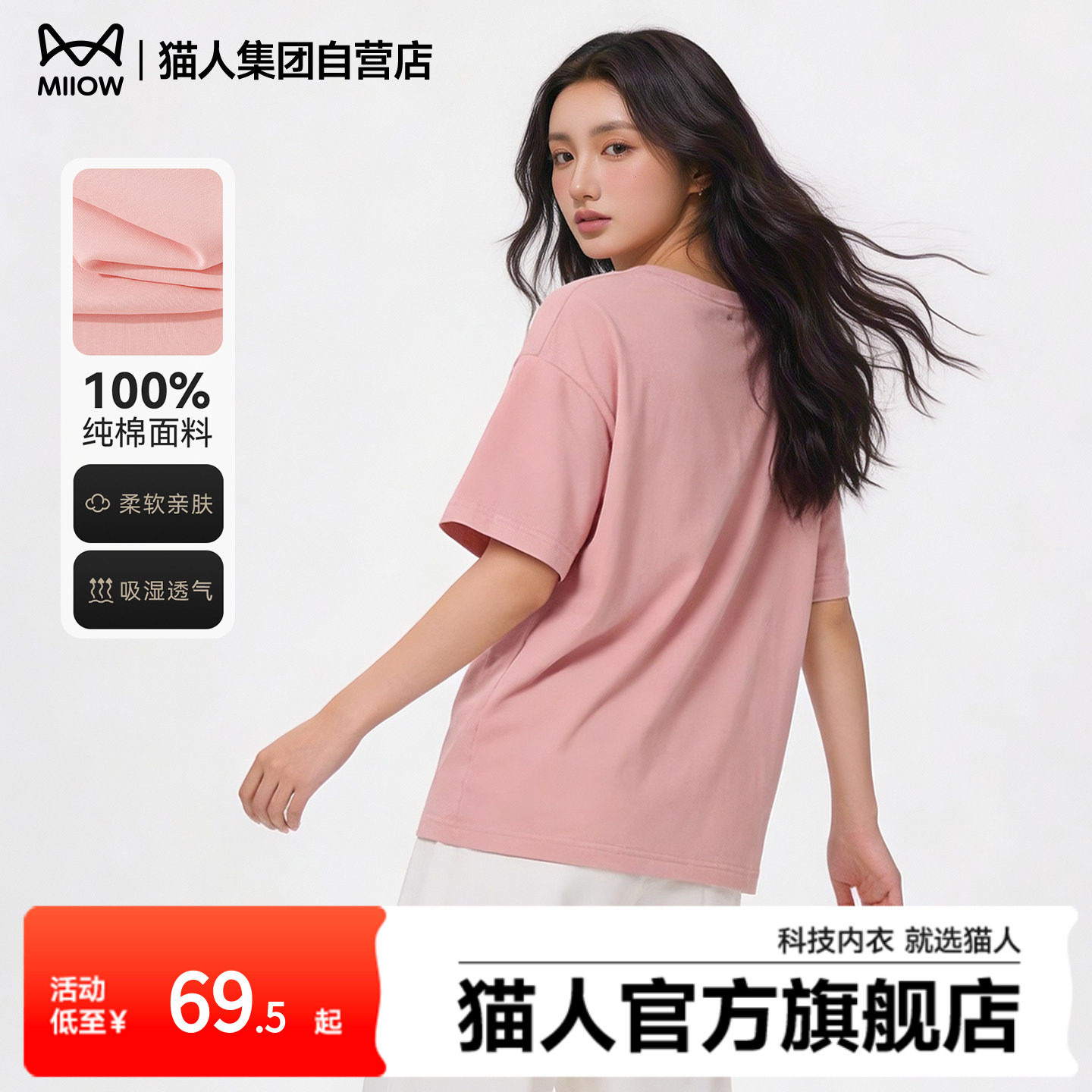 猫人纯棉粉色短袖t恤女2026夏季新款爆款大码上衣宽松显瘦体恤衫