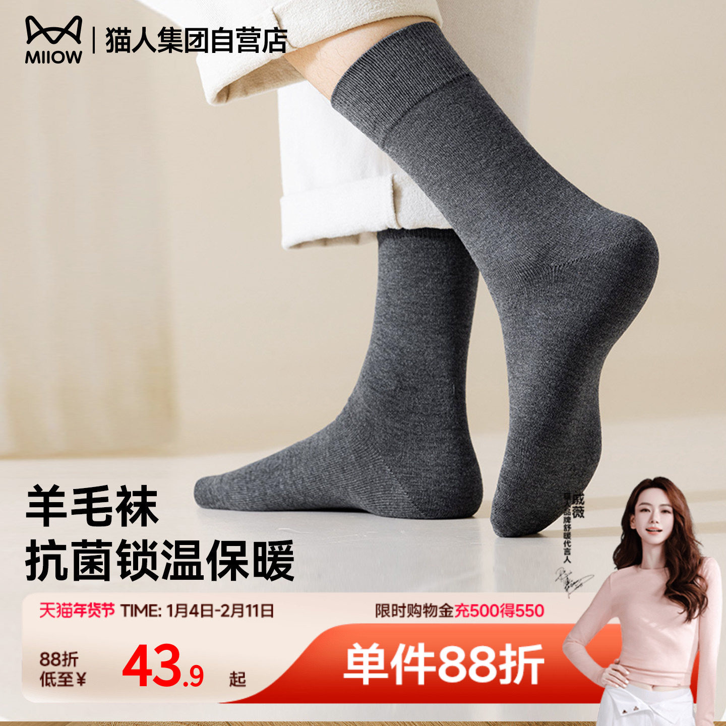 猫人2025新款男士袜子保暖中筒羊毛袜秋冬抗菌纯色休闲商务男袜