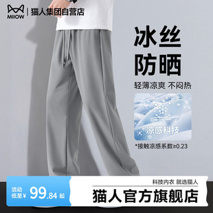 裤 男冰丝凉感户外垂感休闲裤 子2026新款 运动速干裤 夏季 猫人男士