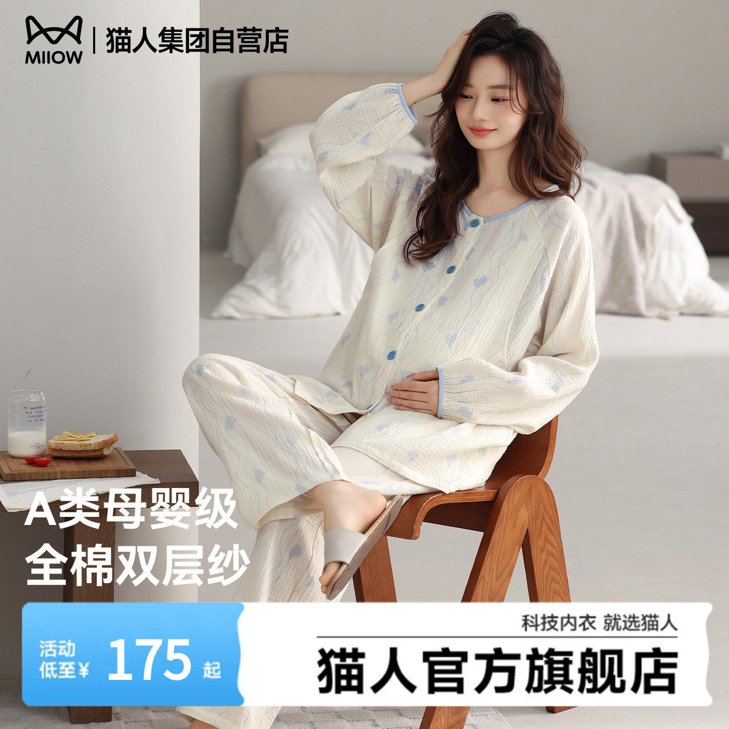 猫人2026新款A类纯棉双层纱孕妇睡衣女春秋哺乳月子服家居服套装
