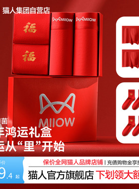 猫人新款男士红色马年平角内裤本命年新年礼盒10A抑菌纯棉四角裤