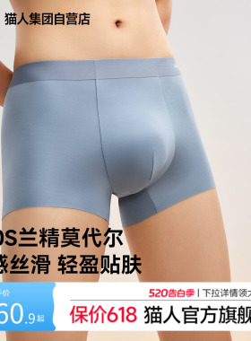 猫人莫代尔男士内裤2026新款平角裤无痕透气10A抑菌裆四角短裤衩