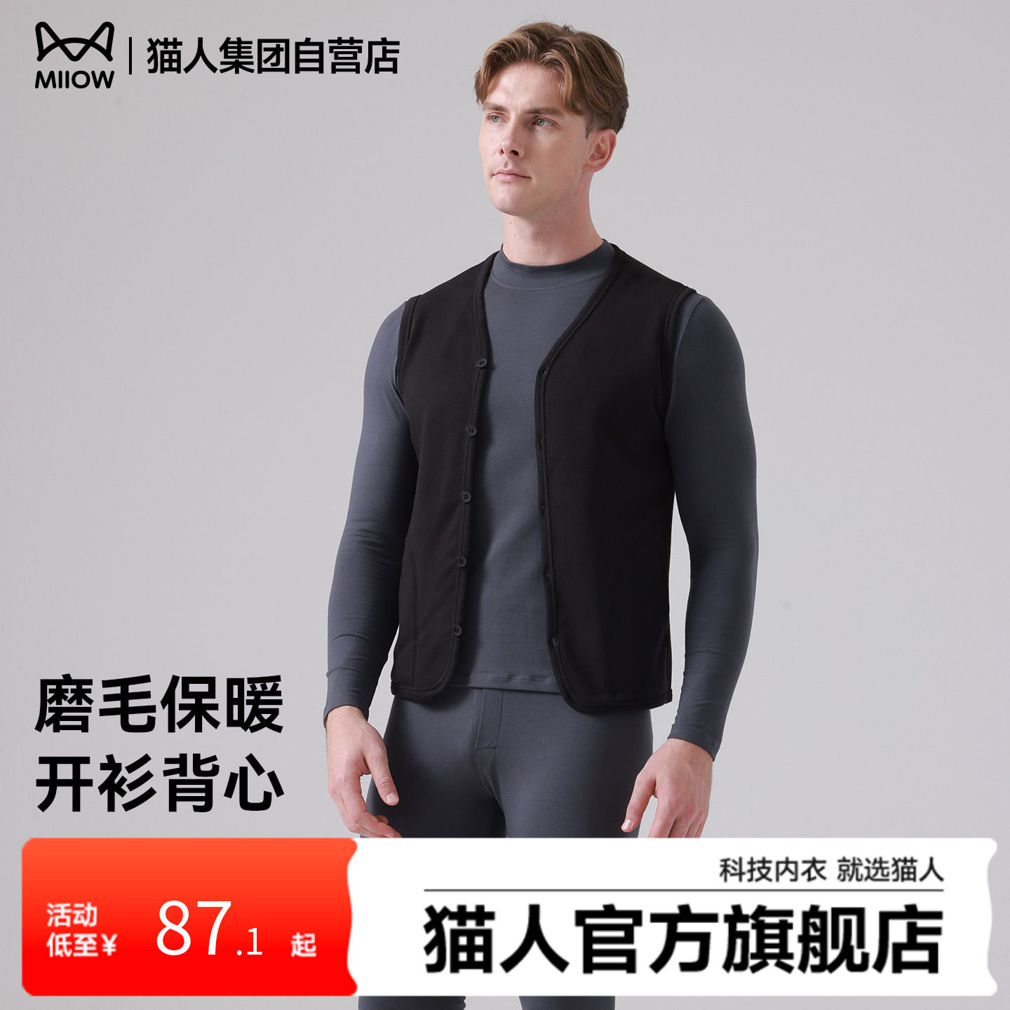 猫人新款保暖背心男V领开衫马甲加绒加厚内穿秋冬季男士内搭打底,女士内衣/男士内衣/家居服,保暖背心,淘宝优惠券,粉丝福利购,淘宝优惠卷