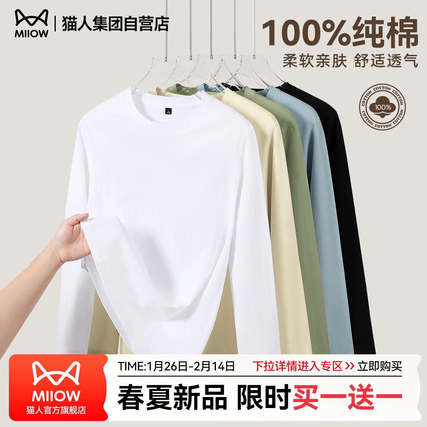 猫人纯棉长袖T恤男款2026春季新款基础内搭纯色简约男女同款上衣