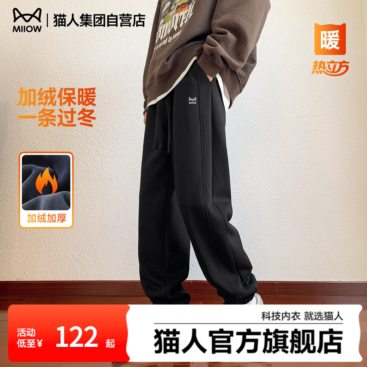 猫人官方新款直筒束脚裤男2025冬季宽松黑色高级加绒加厚休闲裤Y