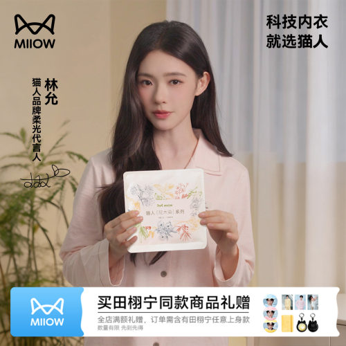【林允同款】灭菌开袋即穿植物染