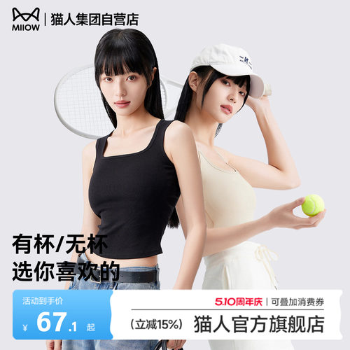 猫人吊带背心女夏季2026新款带胸垫一体式内搭外穿打底衫无袖上衣