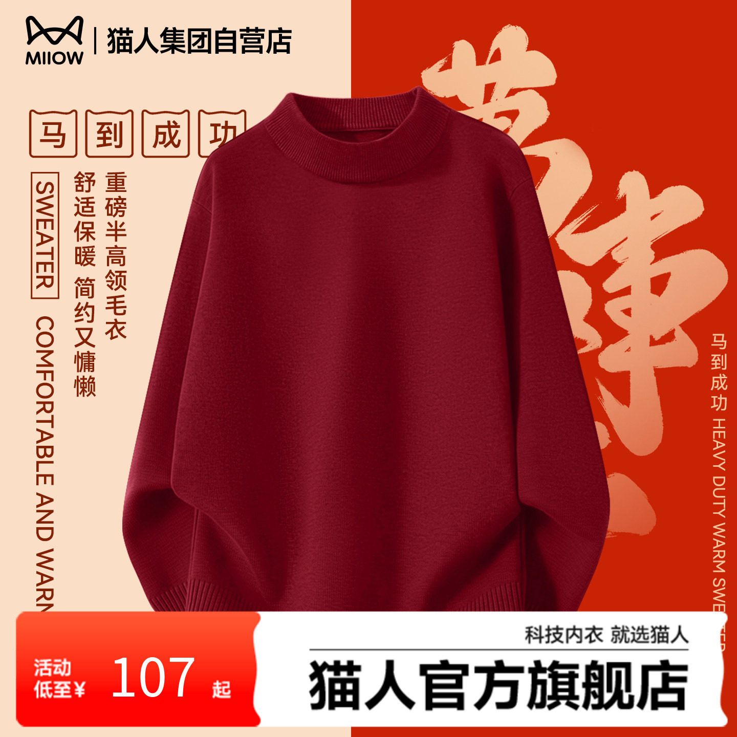 猫人本命年红色毛衣男秋冬重磅保暖线衣高级感半高领针织衫男款J,男装,针织衫/毛衣,淘宝优惠券,粉丝福利购,淘宝优惠卷