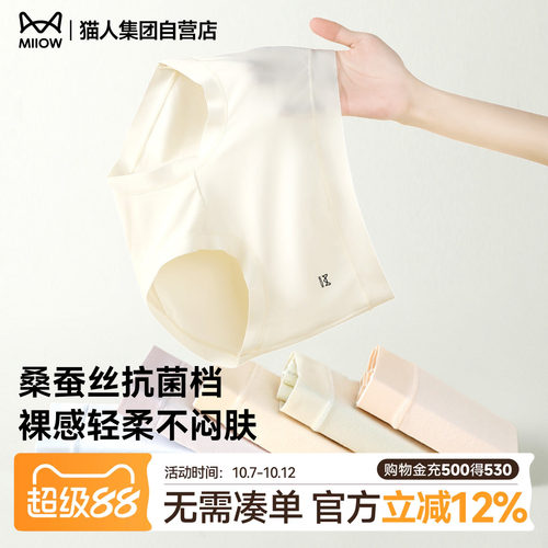 【6W复购】EO灭菌云朵棉蚕丝内裤