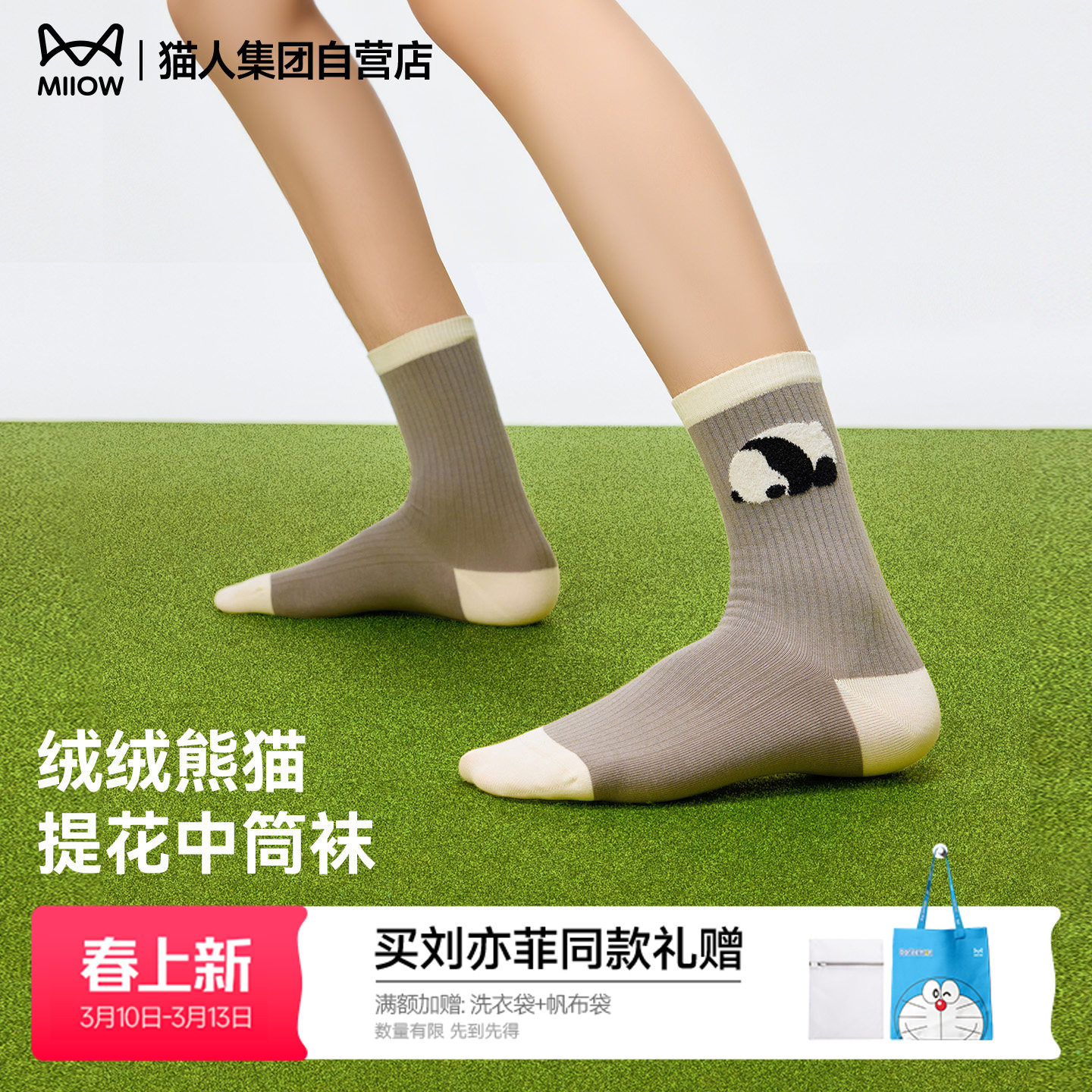 猫人熊猫提花袜子女款2026新款春春季吸汗透气卡通可爱女士中筒袜