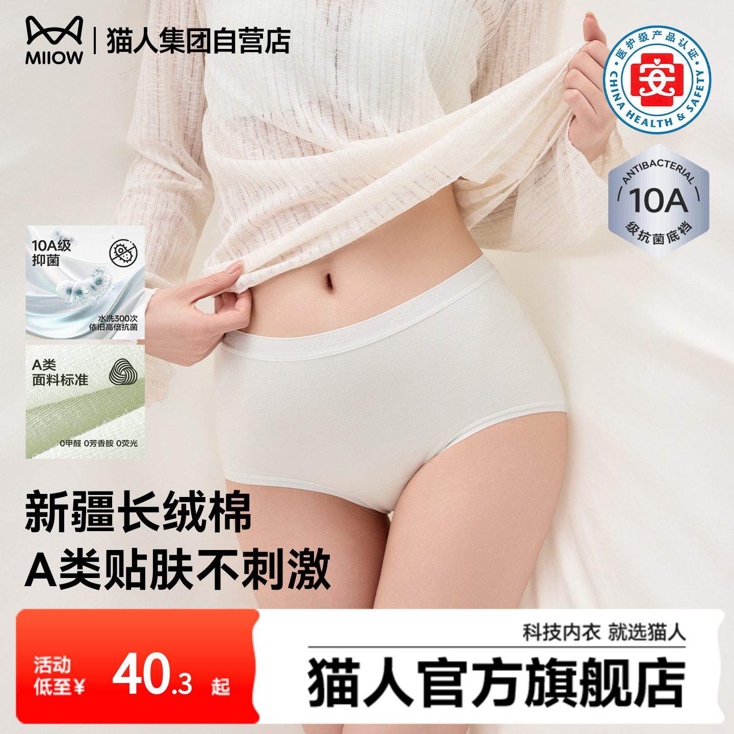 戚薇推荐猫人内裤女25新款a类新疆棉10A加长抑菌裆红本命年中高