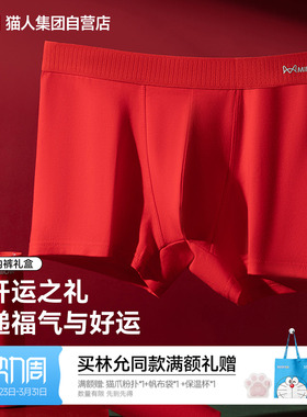 猫人新款本命年男士红色平角内裤四角裤头新婚礼物桑蚕丝抑菌底裆