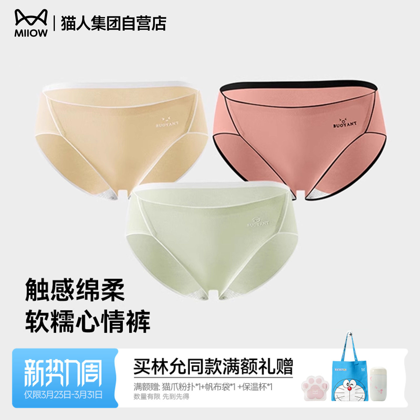 猫人内裤女纯棉聚乳酸桑蚕丝抗菌底档心情裤高开叉拼接性感星期裤