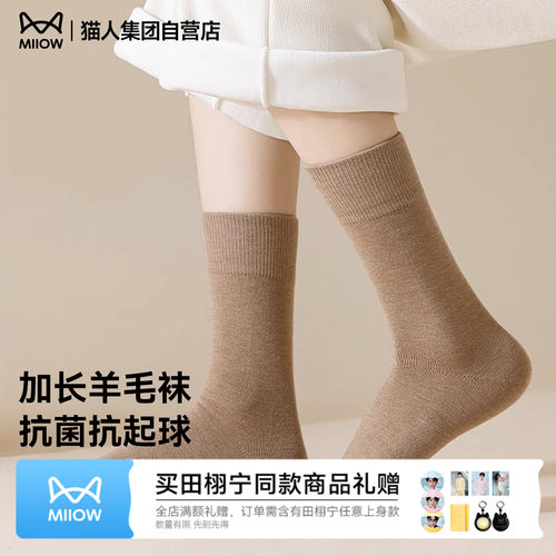猫人2026新品女袜秋冬女高筒保暖袜抗菌防臭羊毛袜女士袜子