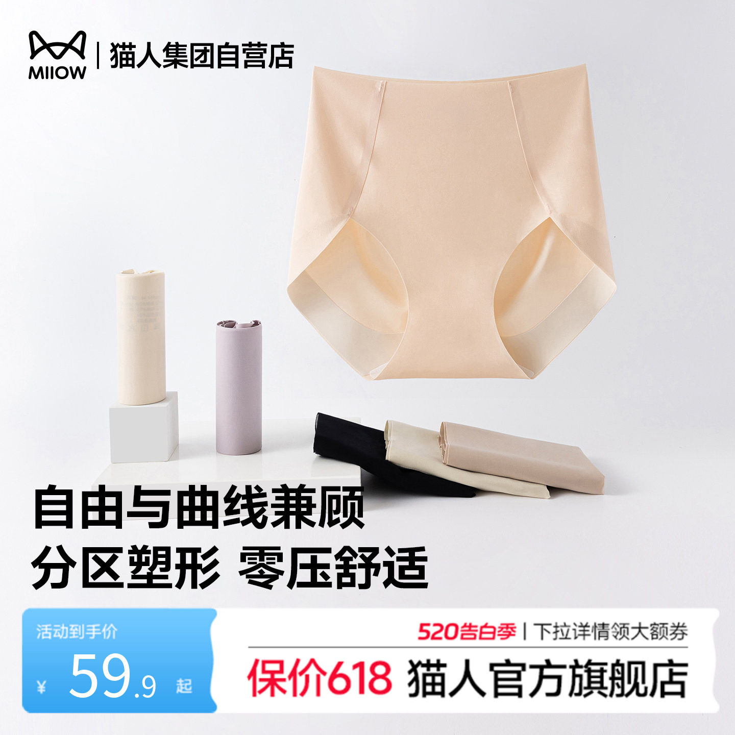 猫人内裤女士中高腰款冰丝三角裤无痕隐形胖mm大码收腹收小肚子