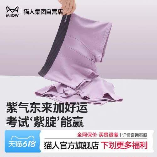 猫人纯棉男士内裤舒适