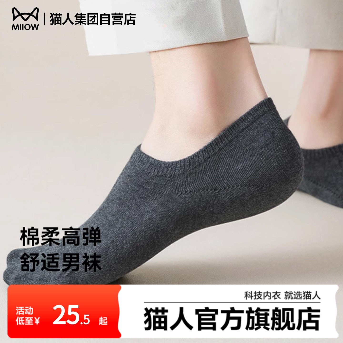 猫人袜子男款透气防臭秋天薄款短袜隐形防滑不掉跟秋秋季船袜